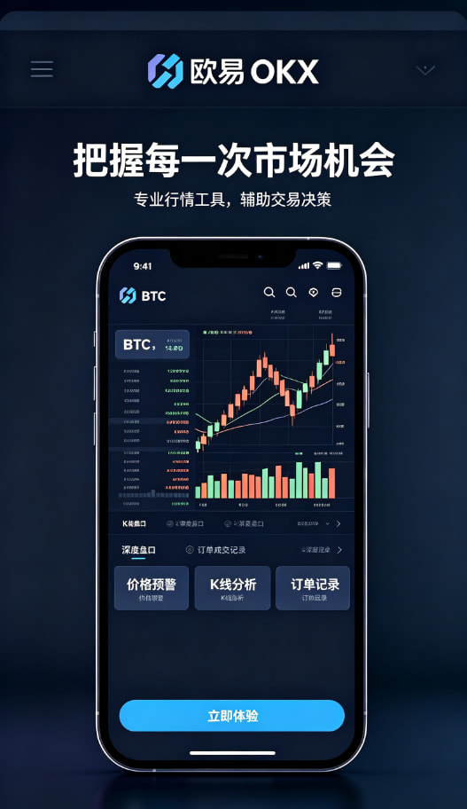 下载欧交易所APP安全交易与风控